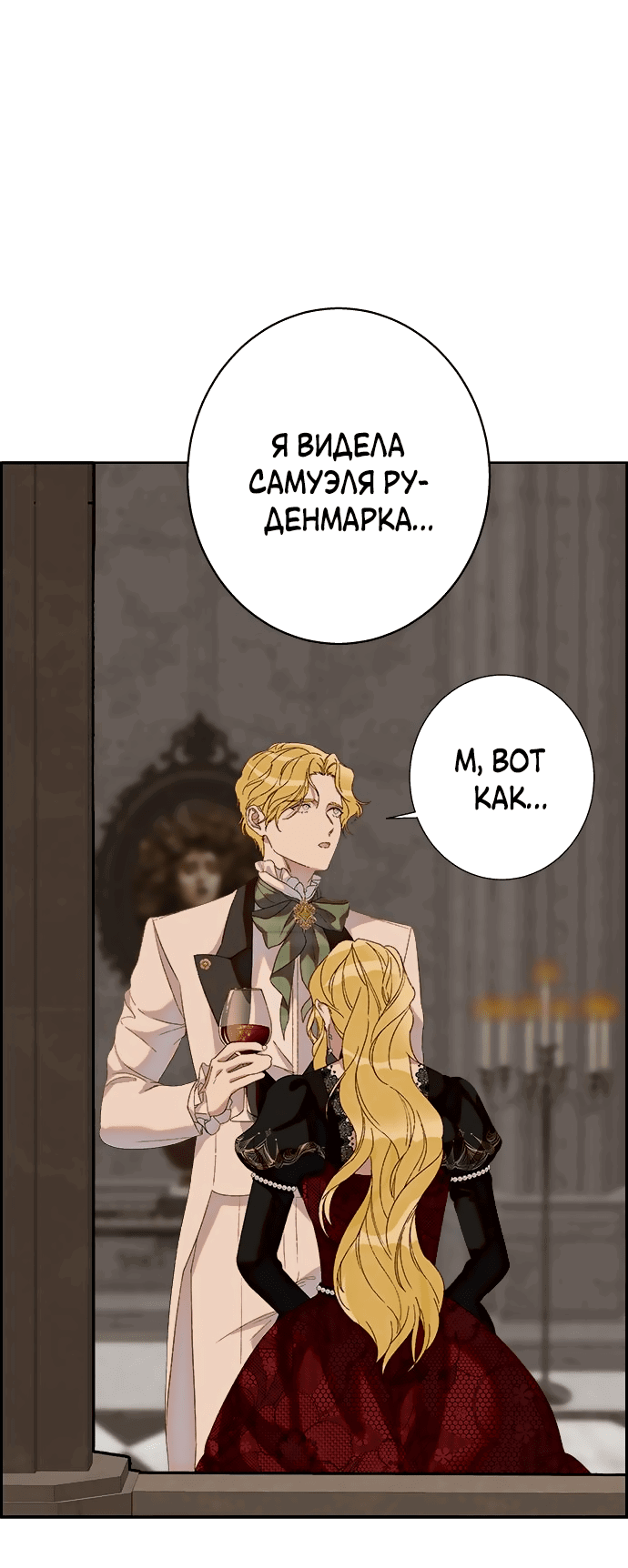 Манга Среди грязи - Глава 4 Страница 55