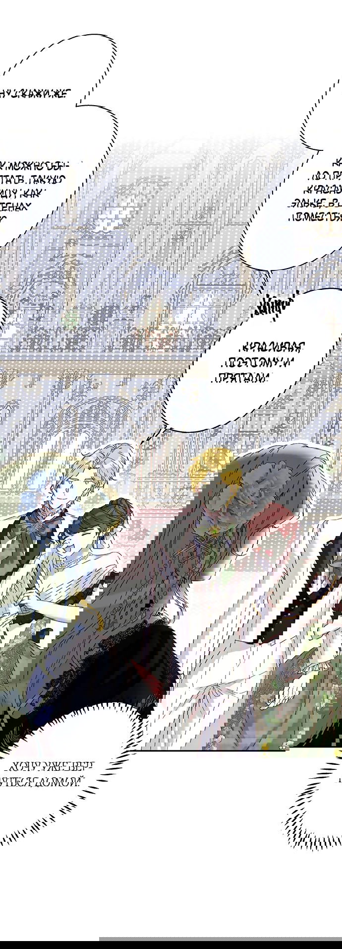 Манга Среди грязи - Глава 3 Страница 9