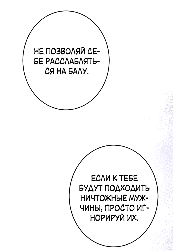 Манга Среди грязи - Глава 3 Страница 11