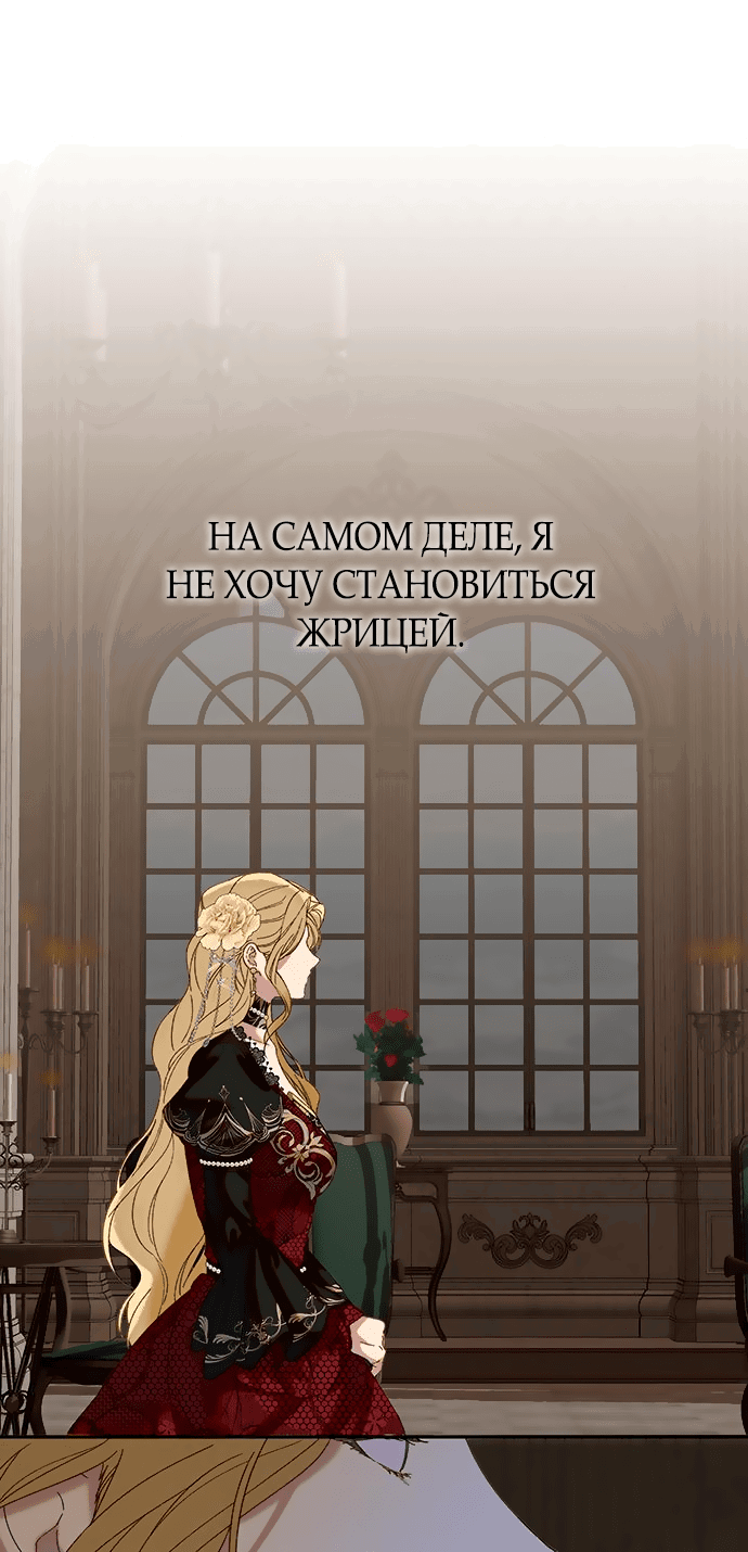 Манга Среди грязи - Глава 3 Страница 57