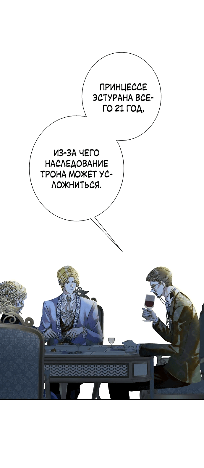 Манга Среди грязи - Глава 2 Страница 33