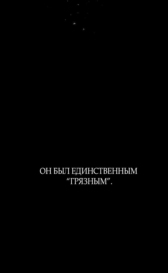 Манга Среди грязи - Глава 1 Страница 72