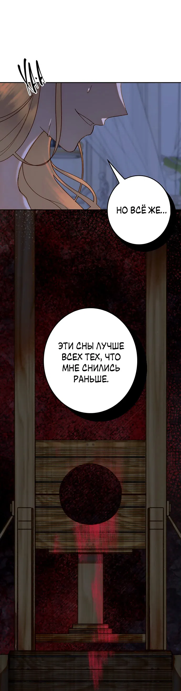 Манга Среди грязи - Глава 1 Страница 21