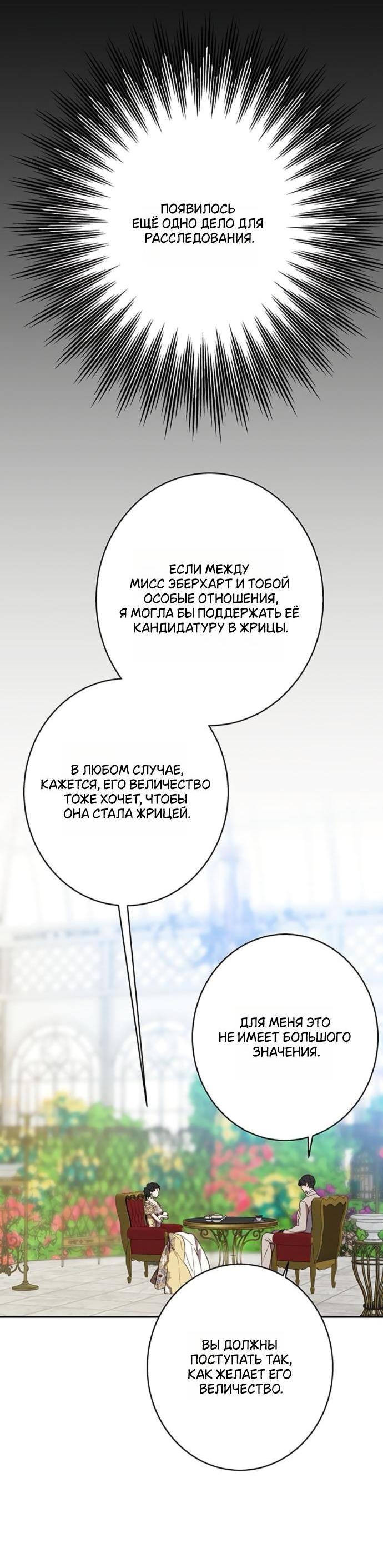 Манга Среди грязи - Глава 30 Страница 19
