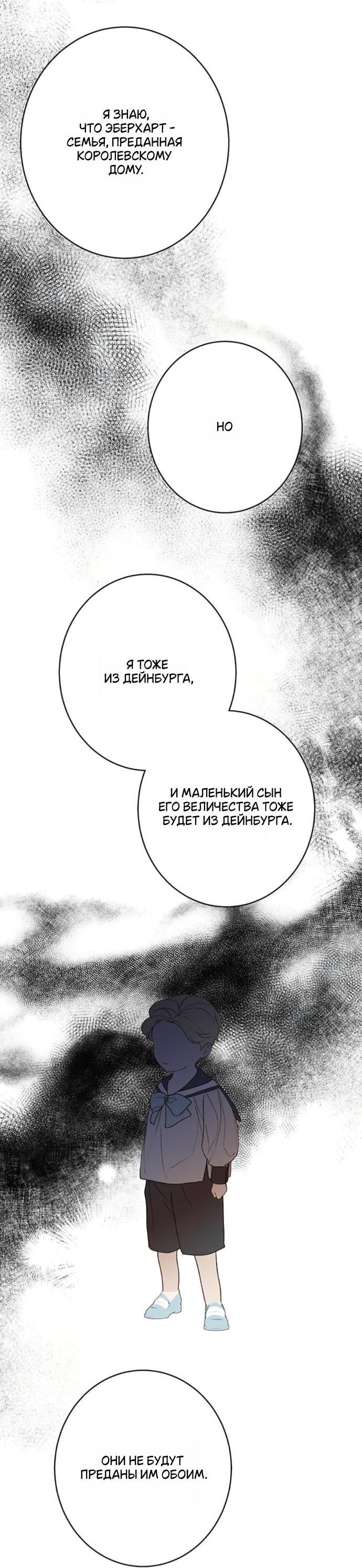 Манга Среди грязи - Глава 30 Страница 31