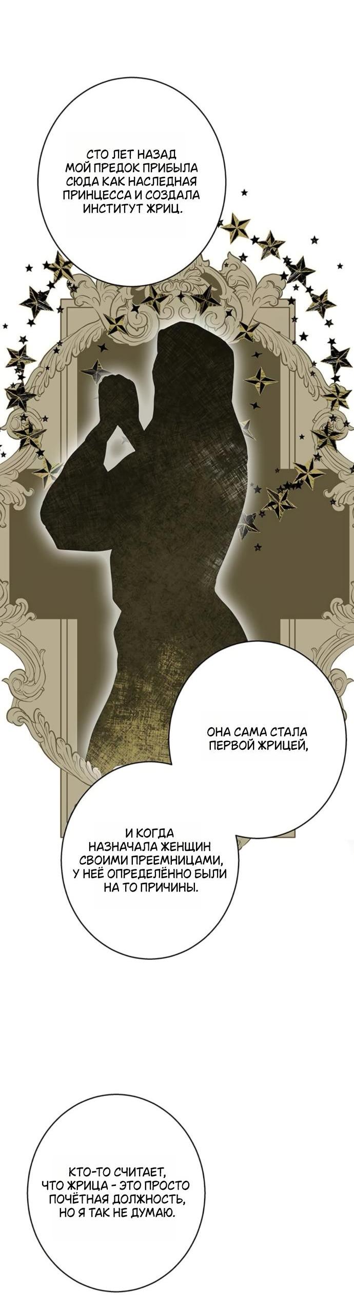 Манга Среди грязи - Глава 29 Страница 6