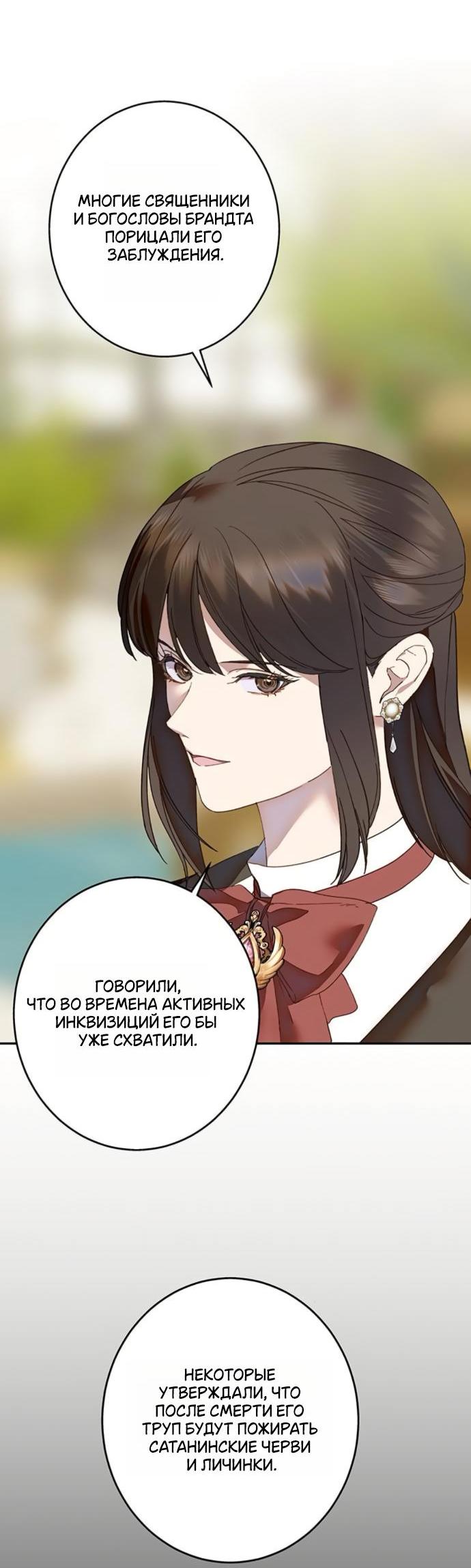 Манга Среди грязи - Глава 29 Страница 16