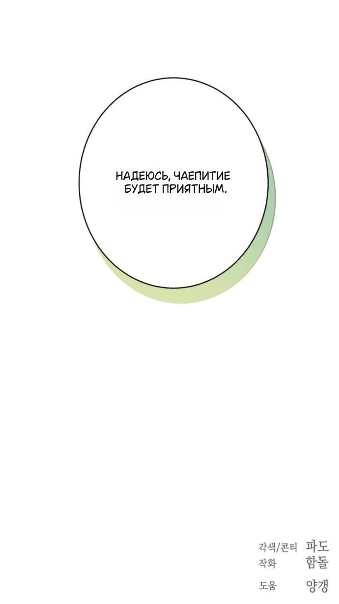 Манга Среди грязи - Глава 28 Страница 60