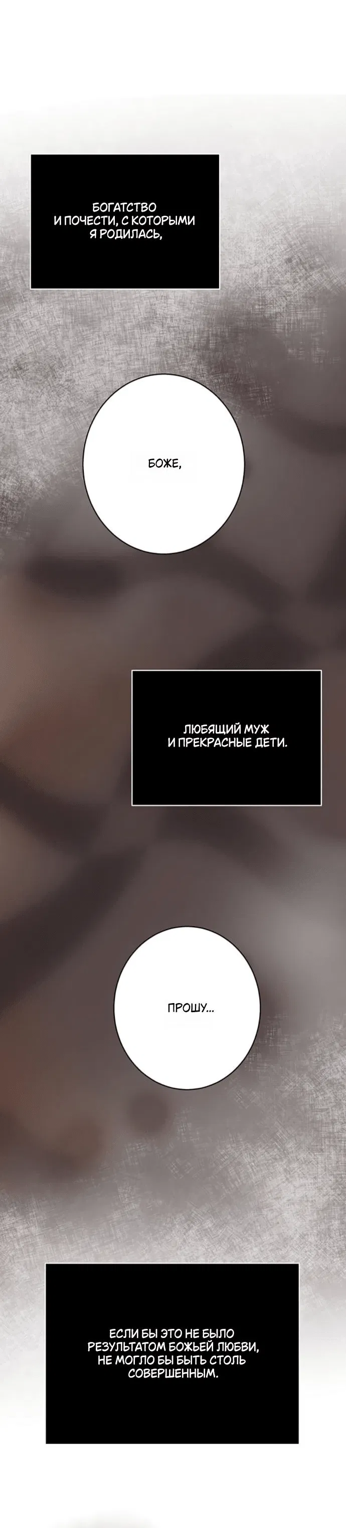 Манга Среди грязи - Глава 26 Страница 34