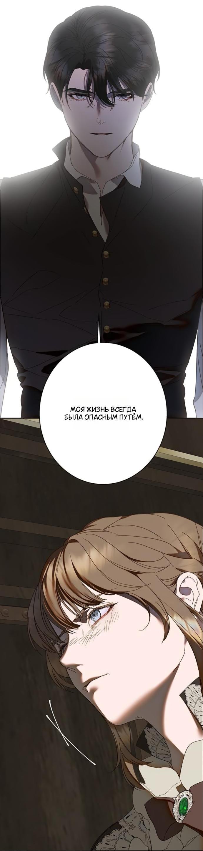Манга Среди грязи - Глава 32 Страница 45