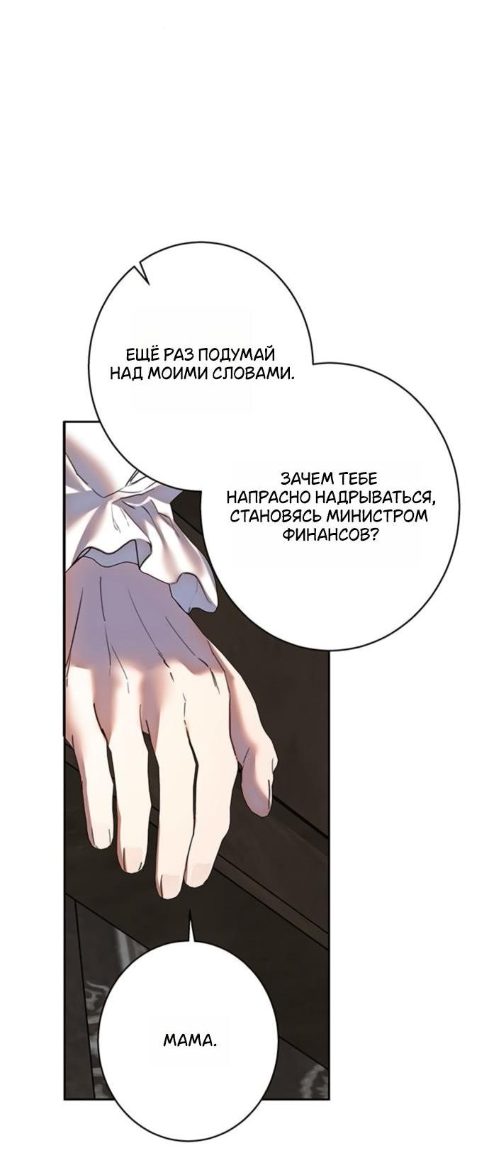 Манга Среди грязи - Глава 32 Страница 39