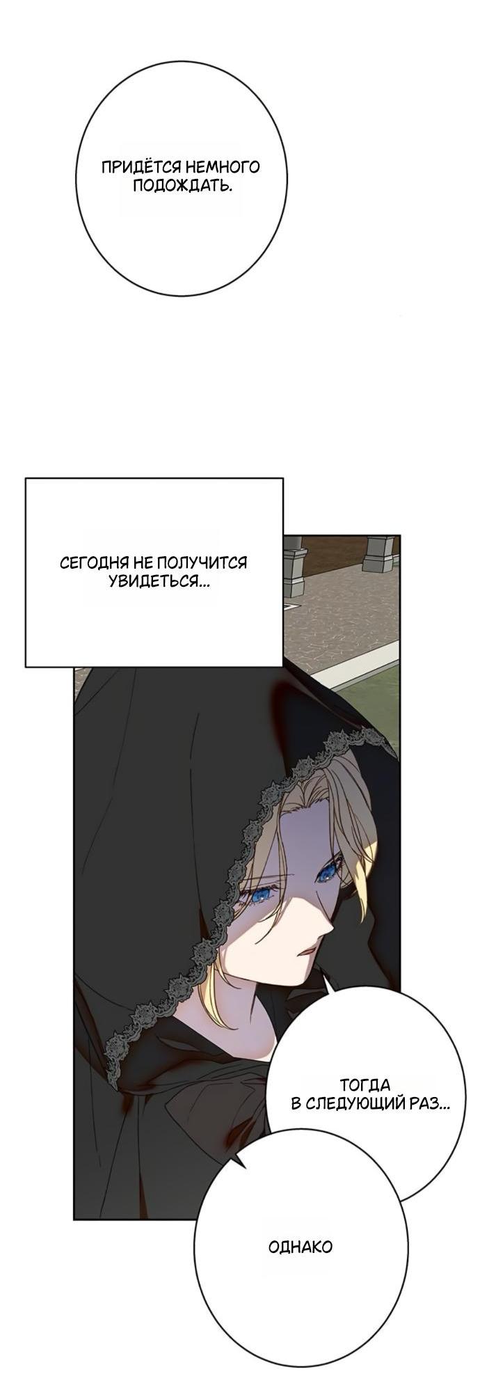 Манга Среди грязи - Глава 32 Страница 29