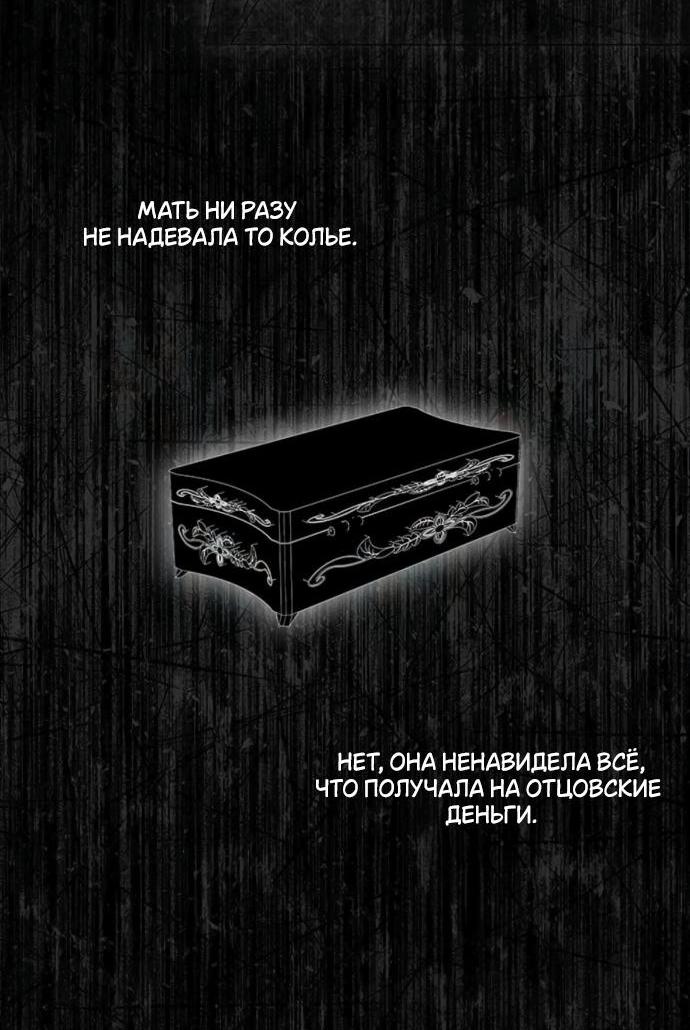 Манга Среди грязи - Глава 31 Страница 3