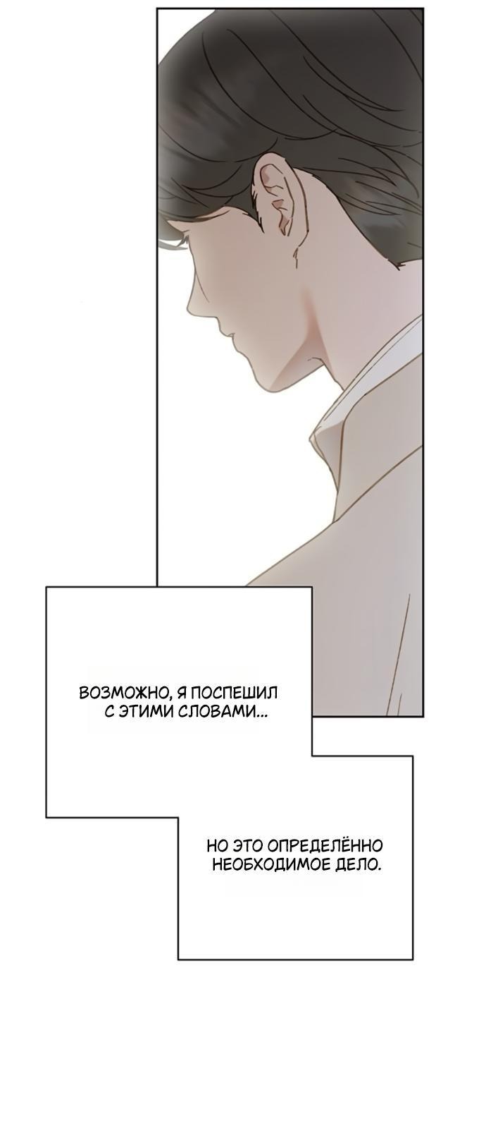 Манга Среди грязи - Глава 31 Страница 12
