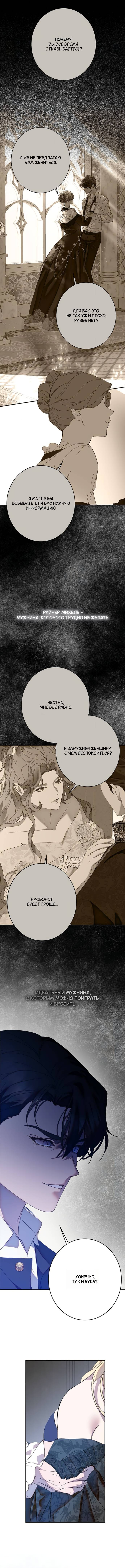 Манга Среди грязи - Глава 33 Страница 38
