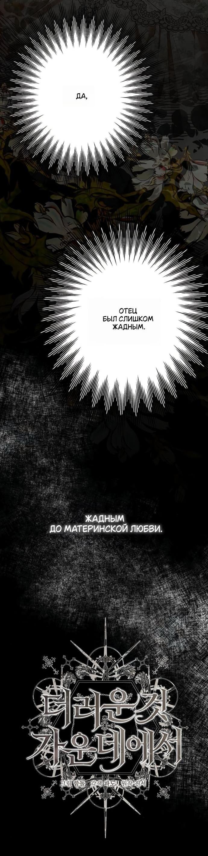 Манга Среди грязи - Глава 34 Страница 12