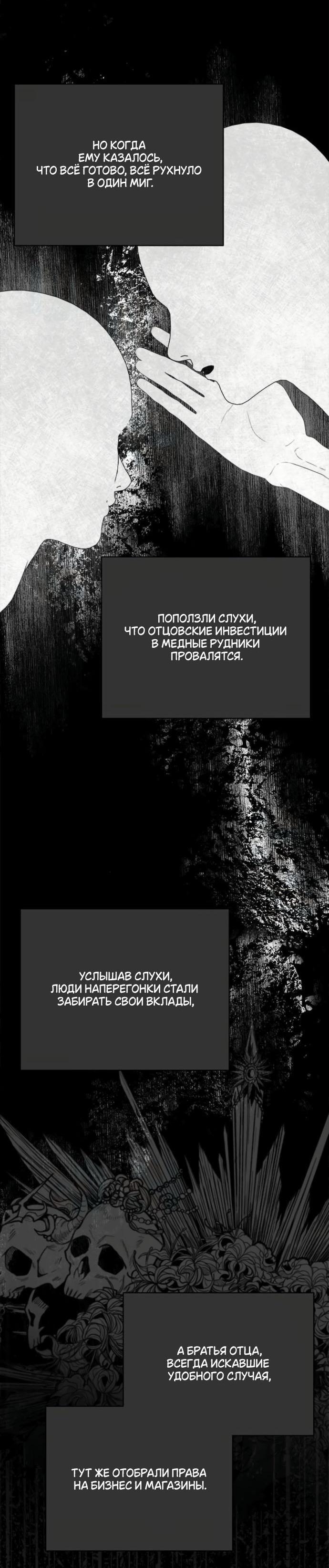 Манга Среди грязи - Глава 34 Страница 14