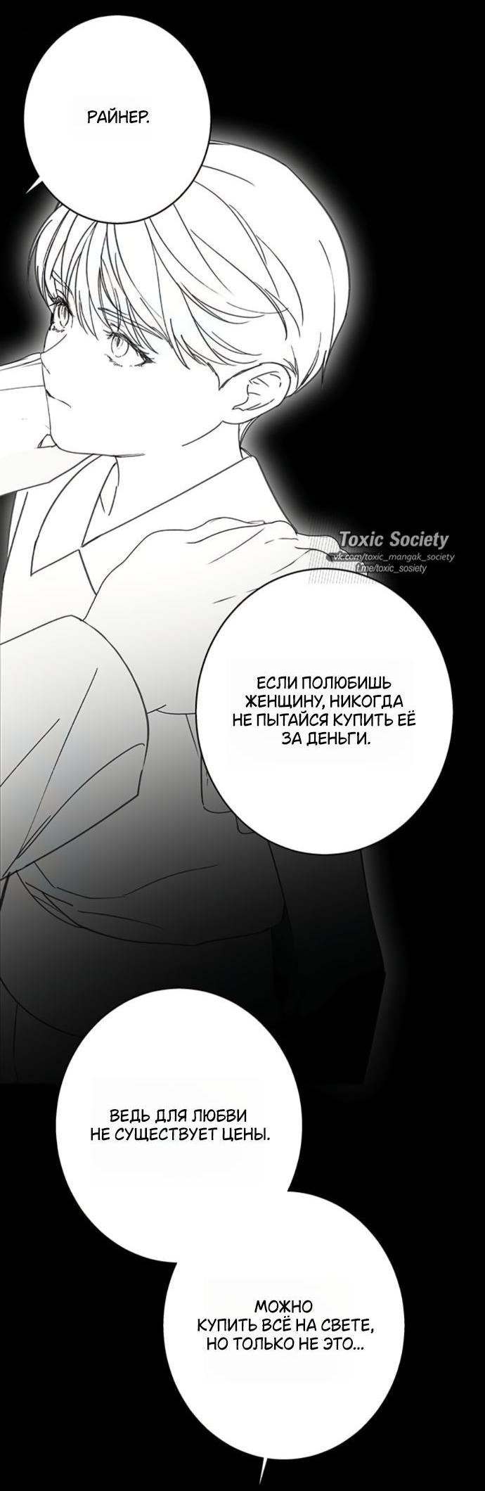 Манга Среди грязи - Глава 34 Страница 23