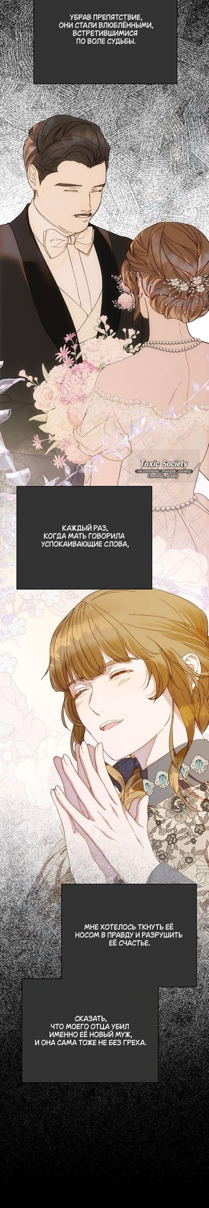 Манга Среди грязи - Глава 34 Страница 20