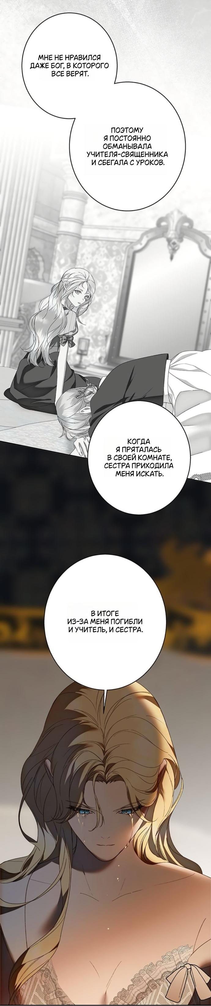 Манга Среди грязи - Глава 39 Страница 27