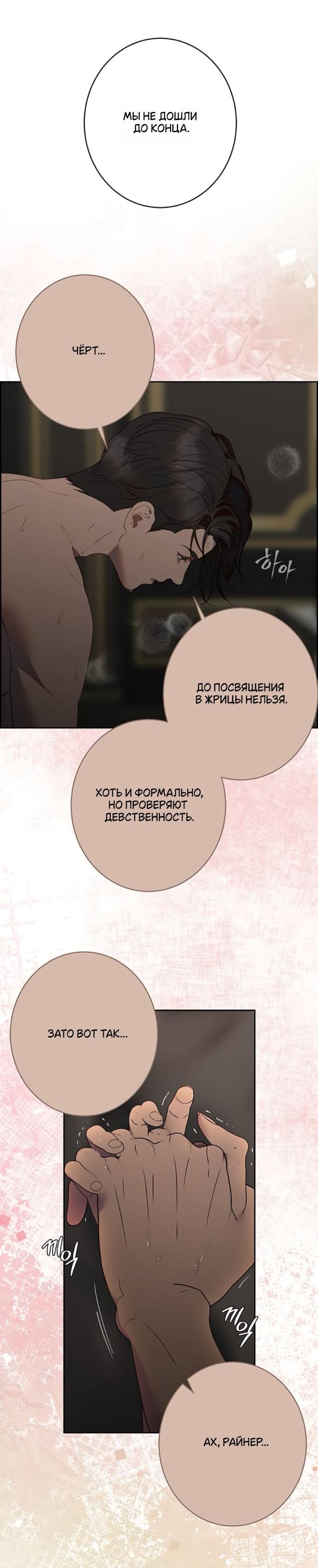 Манга Среди грязи - Глава 39 Страница 44