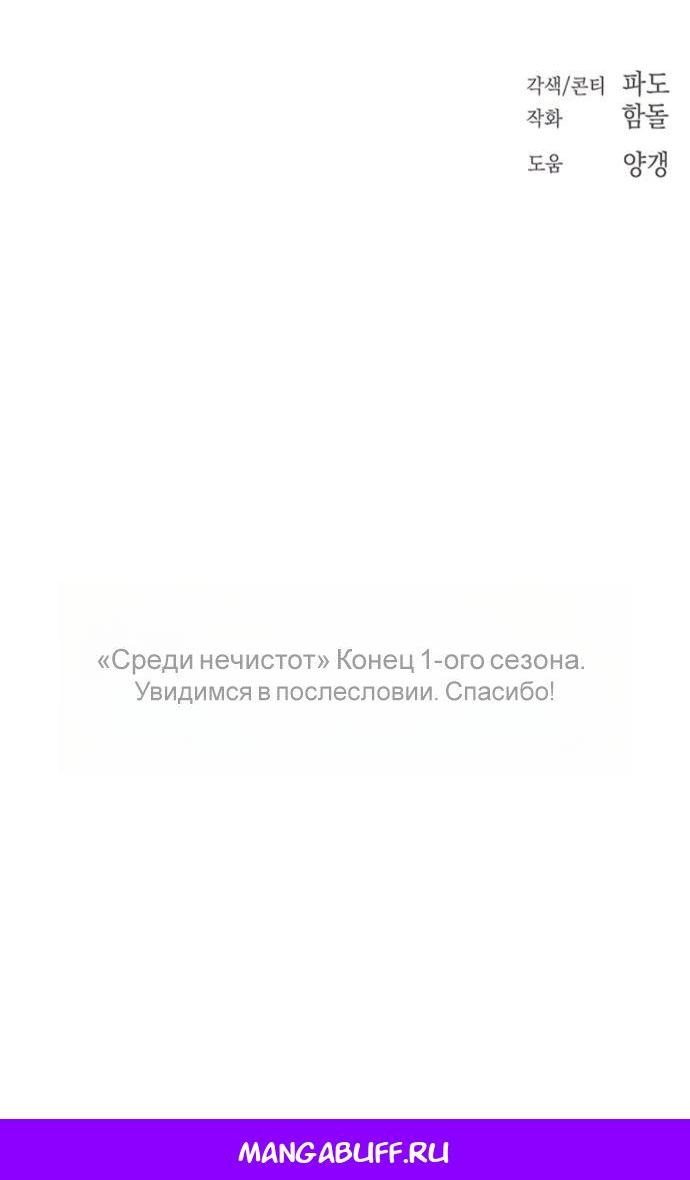 Манга Среди грязи - Глава 39 Страница 56