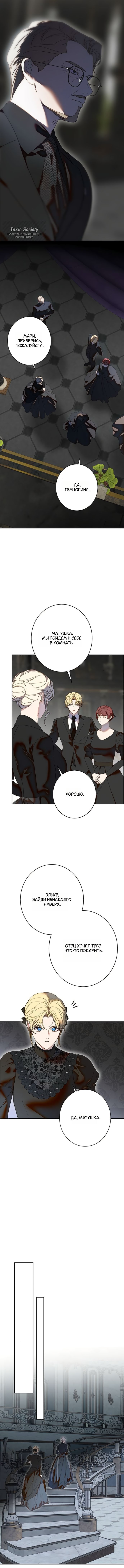 Манга Среди грязи - Глава 36 Страница 24