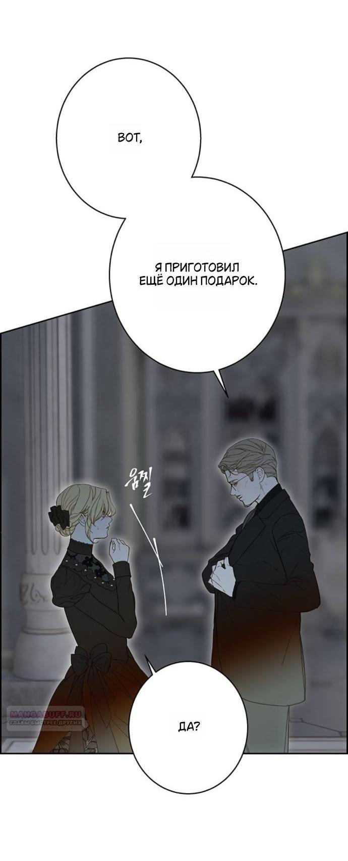 Манга Среди грязи - Глава 36 Страница 44