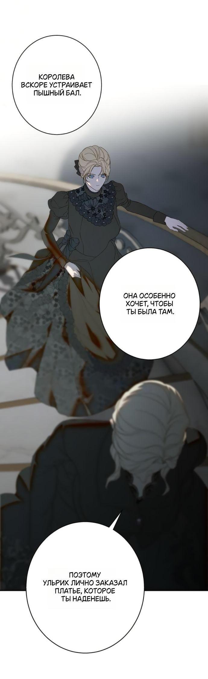 Манга Среди грязи - Глава 36 Страница 28