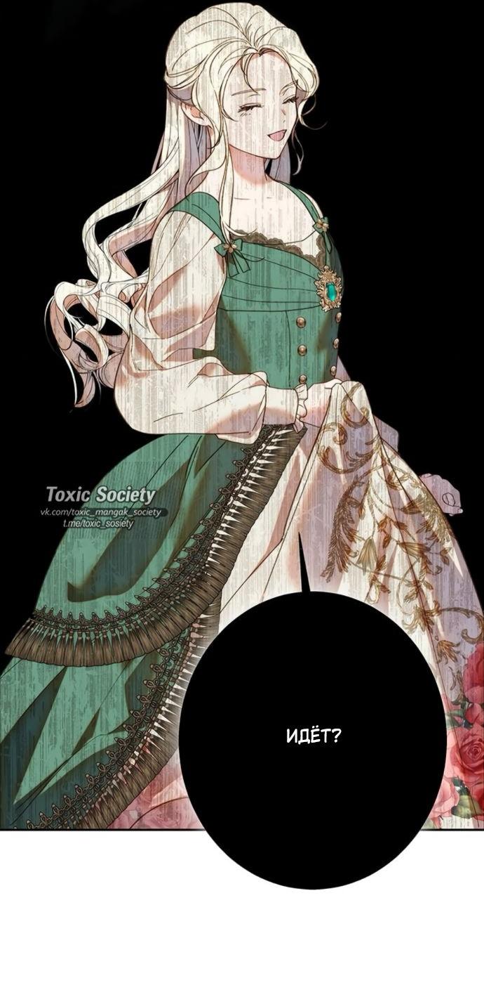 Манга Среди грязи - Глава 36 Страница 40