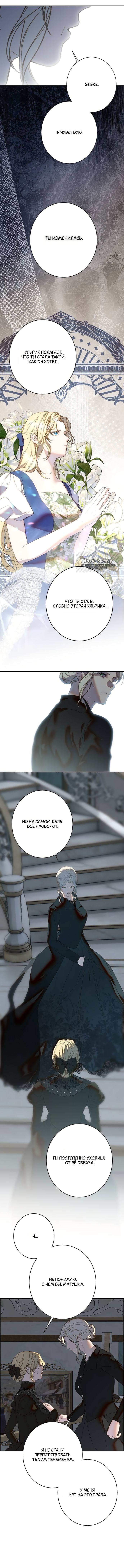 Манга Среди грязи - Глава 36 Страница 30