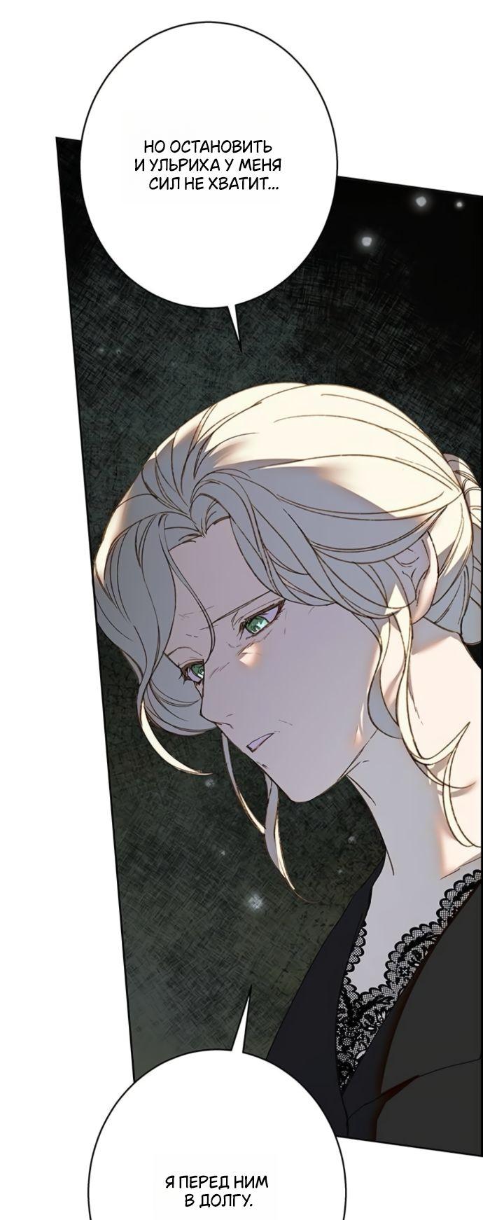 Манга Среди грязи - Глава 36 Страница 31