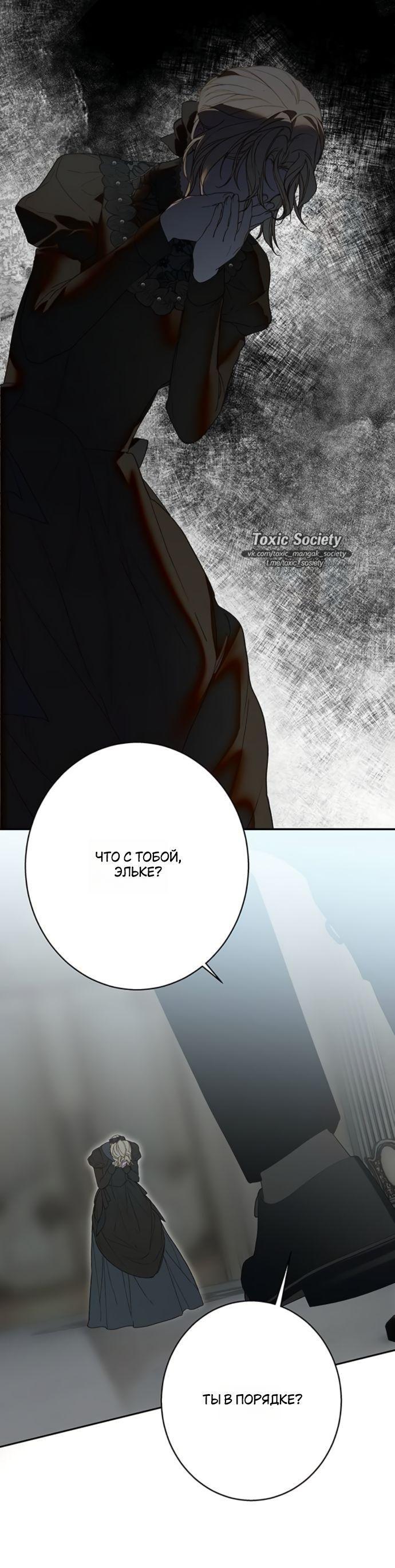 Манга Среди грязи - Глава 36 Страница 43