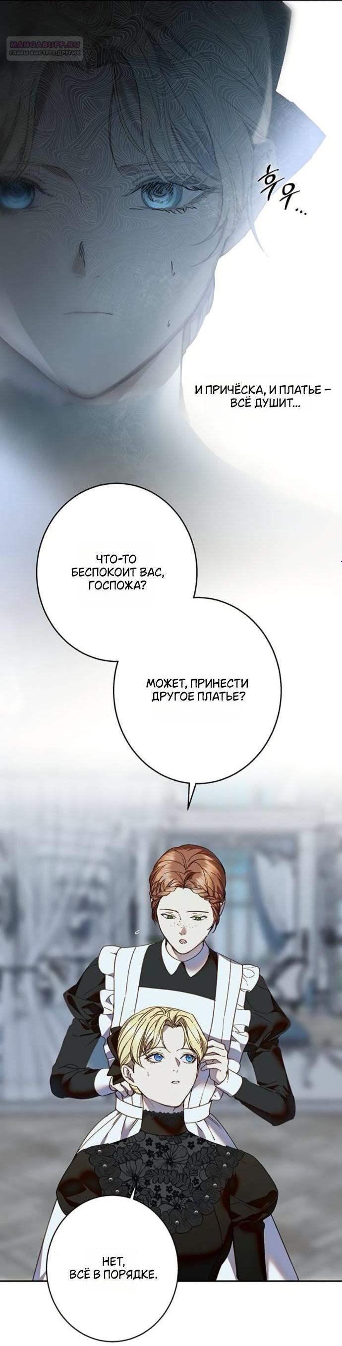 Манга Среди грязи - Глава 36 Страница 4