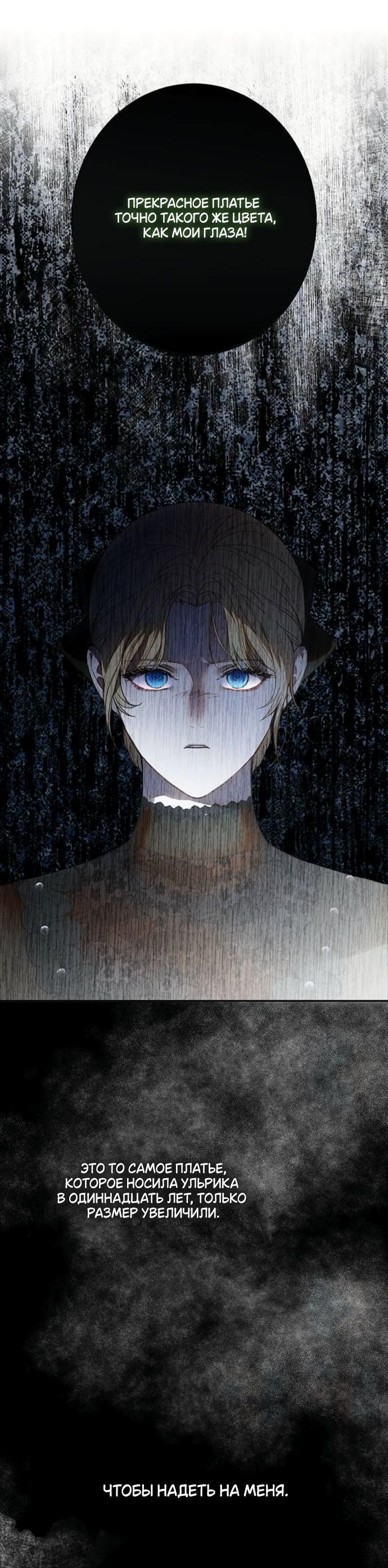 Манга Среди грязи - Глава 36 Страница 42