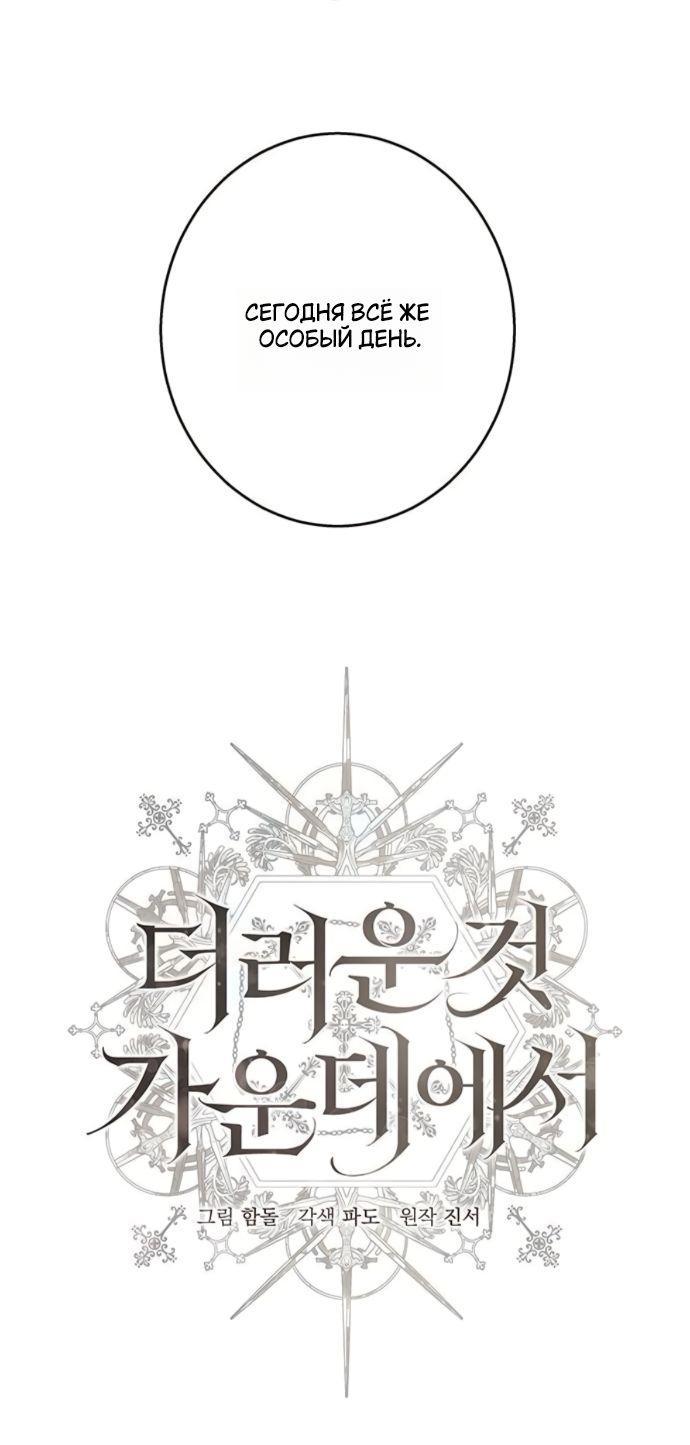 Манга Среди грязи - Глава 36 Страница 7