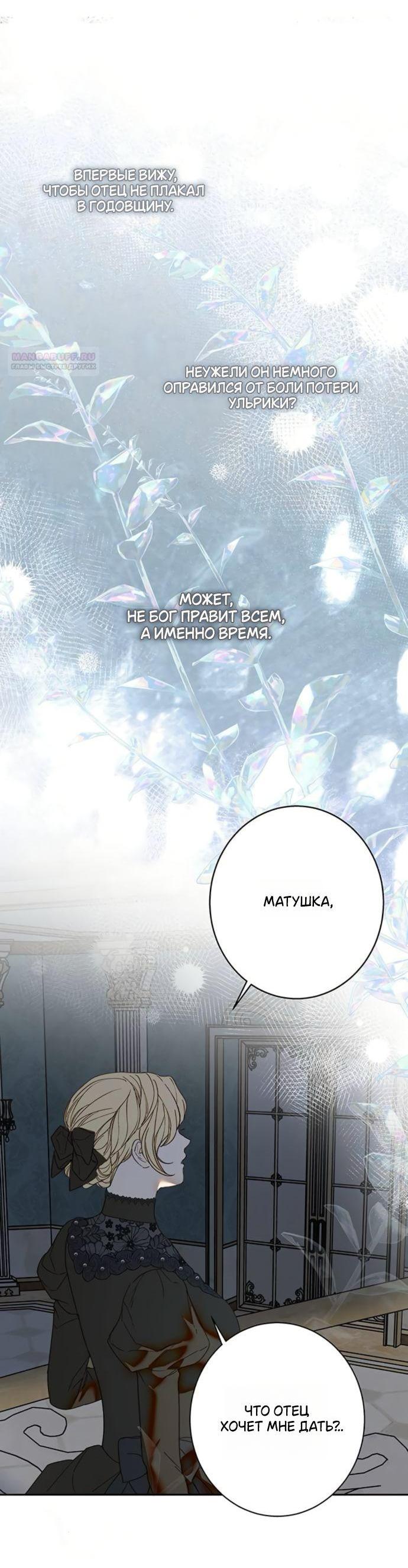 Манга Среди грязи - Глава 36 Страница 27