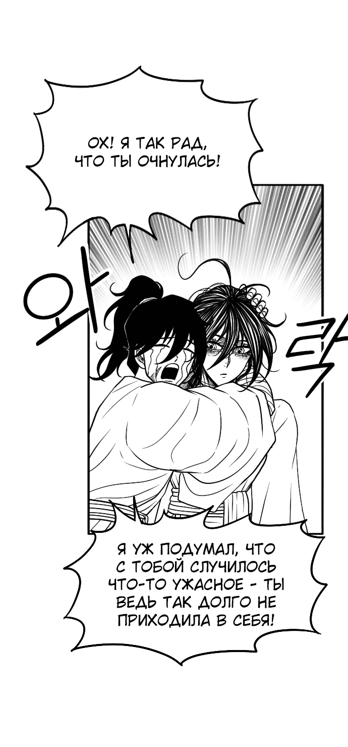 Манга Чёрная Смерть - Глава 55 Страница 19