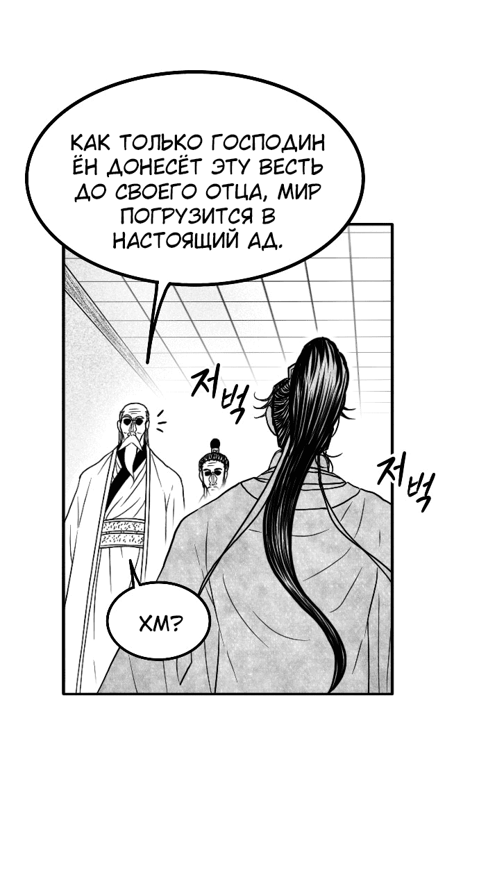 Манга Чёрная Смерть - Глава 55 Страница 66