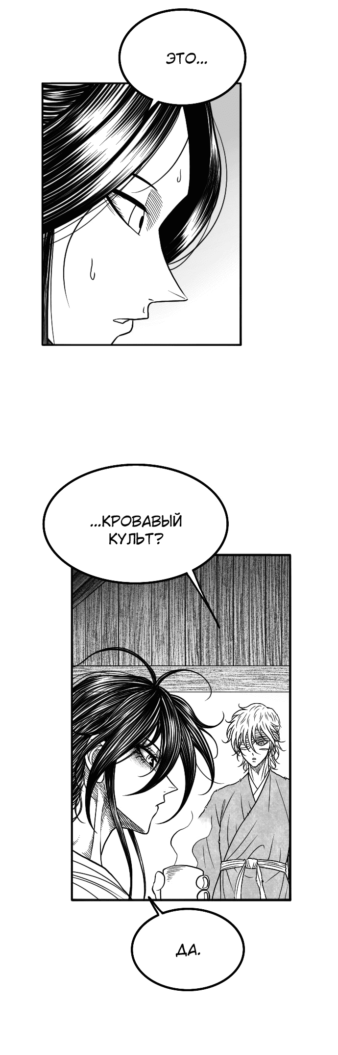 Манга Чёрная Смерть - Глава 55 Страница 27