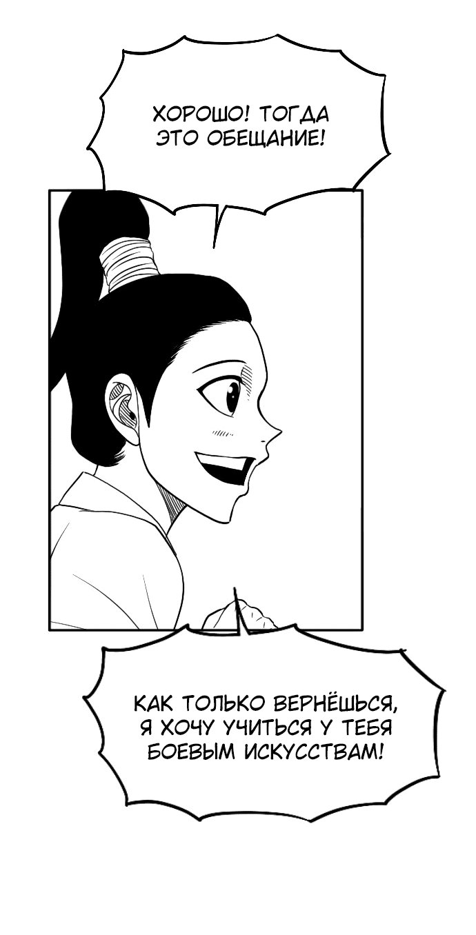 Манга Чёрная Смерть - Глава 55 Страница 54