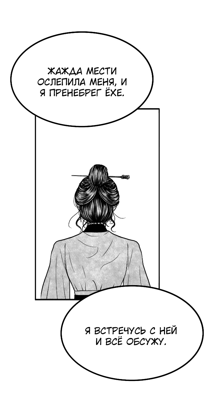 Манга Чёрная Смерть - Глава 55 Страница 39