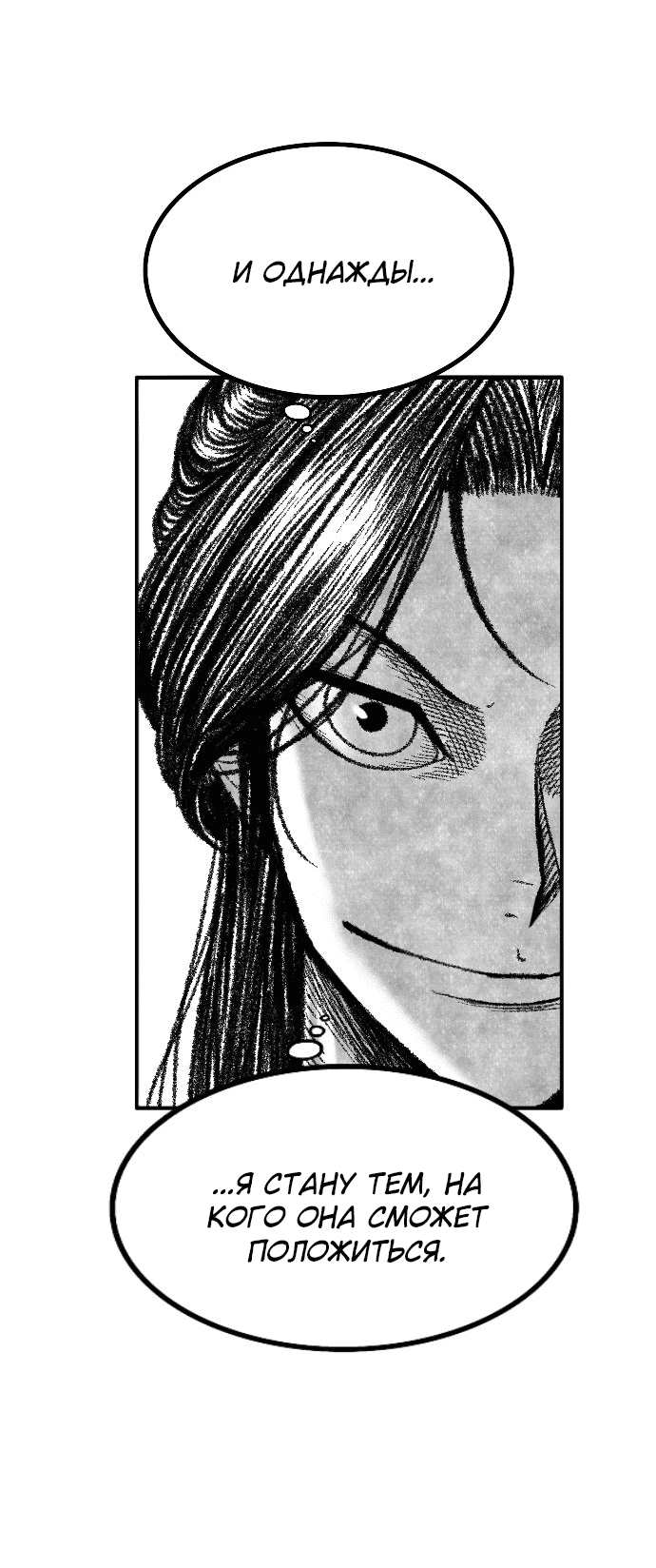 Манга Чёрная Смерть - Глава 55 Страница 60