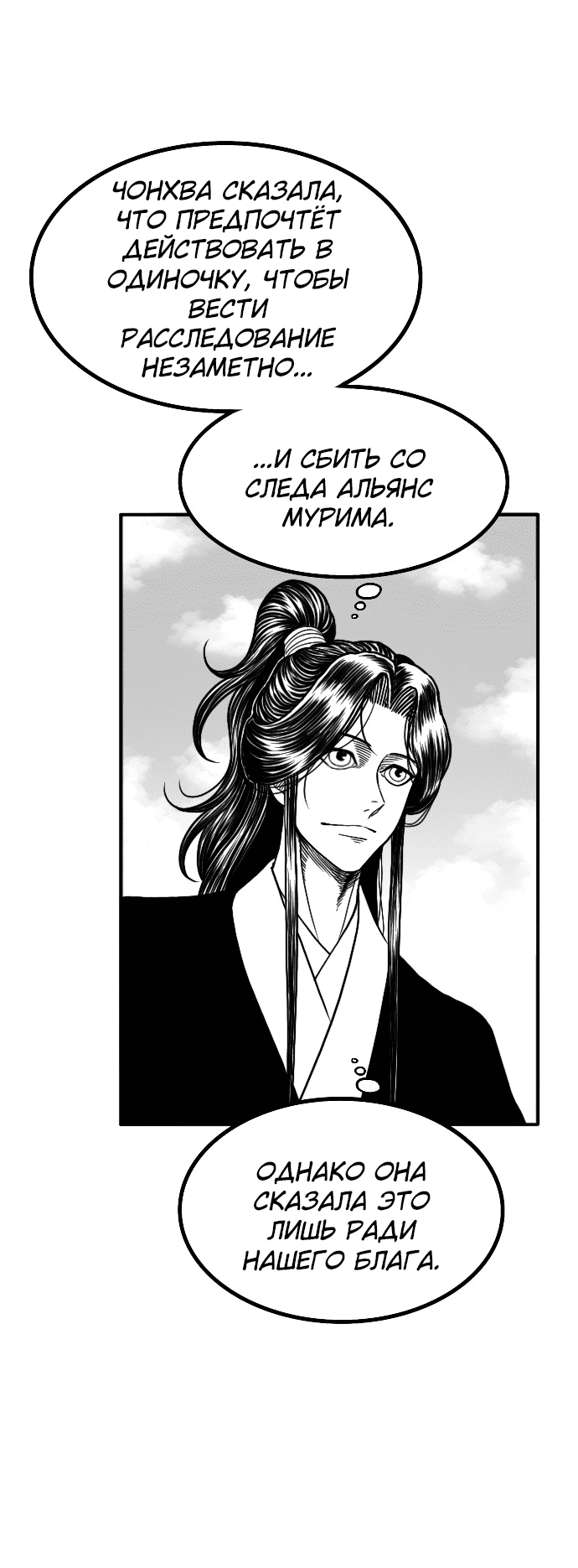 Манга Чёрная Смерть - Глава 55 Страница 57