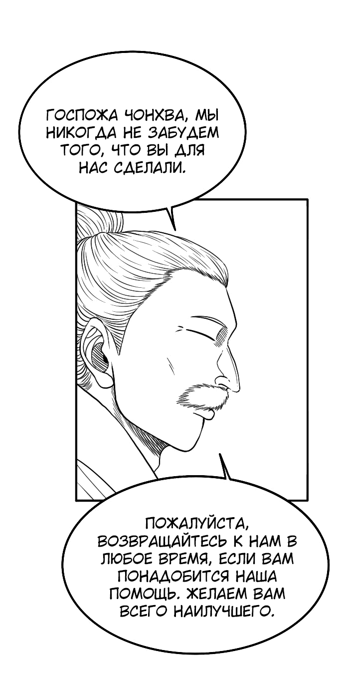 Манга Чёрная Смерть - Глава 55 Страница 45