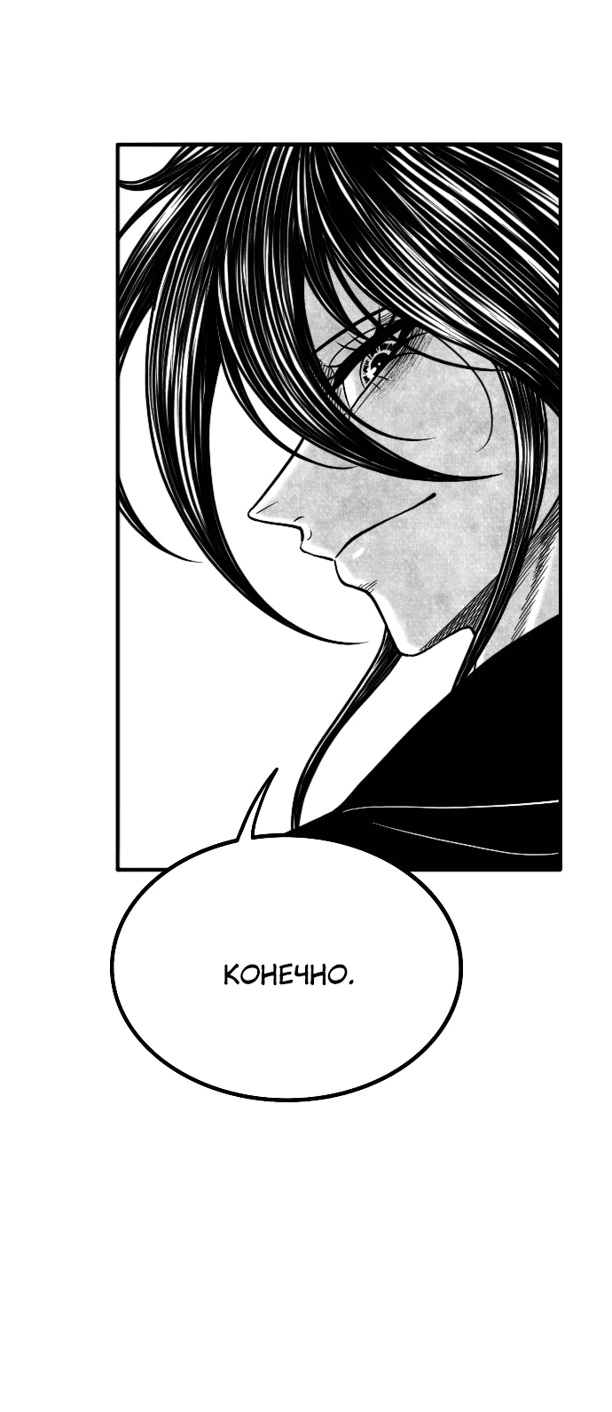 Манга Чёрная Смерть - Глава 55 Страница 55