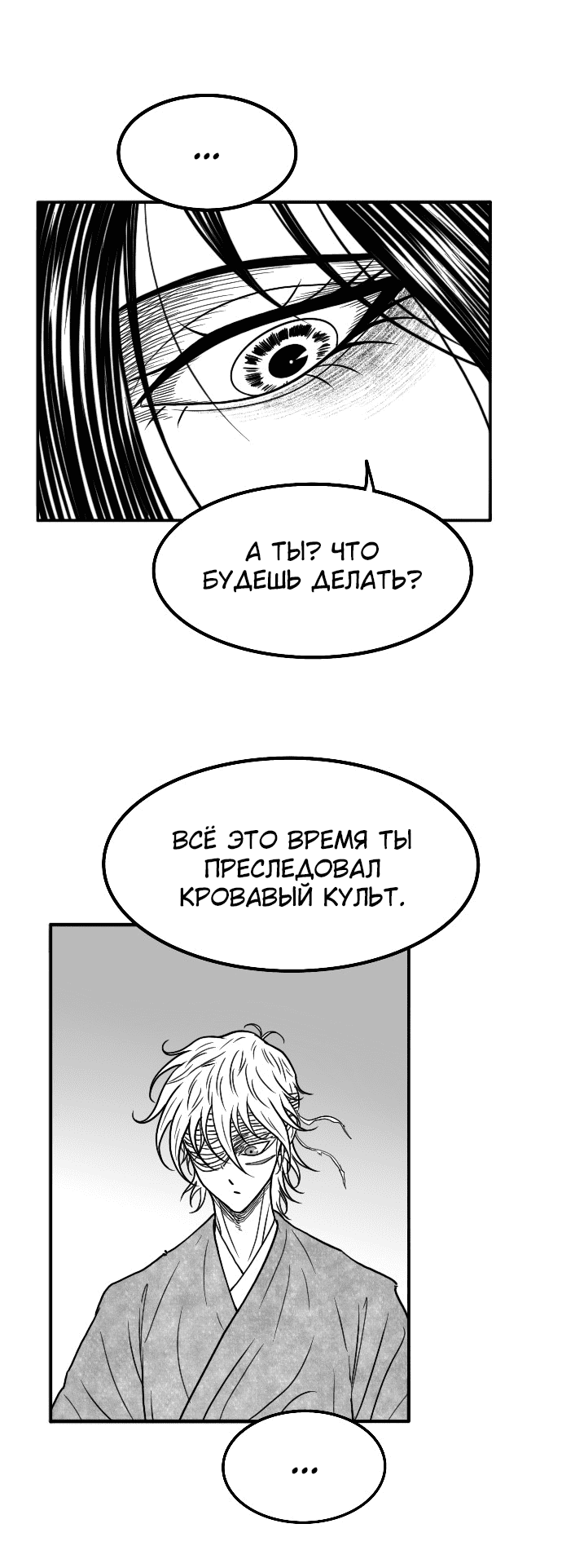 Манга Чёрная Смерть - Глава 55 Страница 37