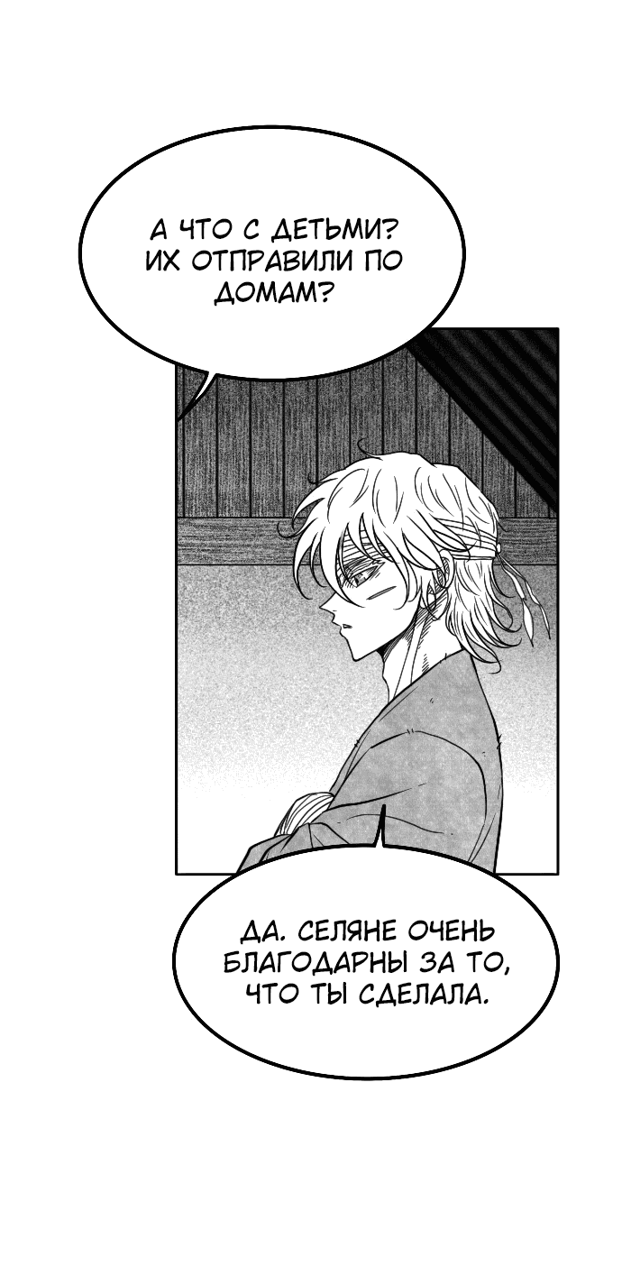 Манга Чёрная Смерть - Глава 55 Страница 10