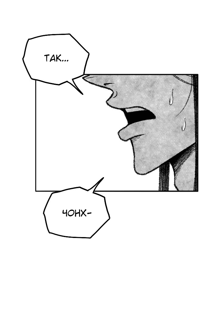 Манга Чёрная Смерть - Глава 55 Страница 16