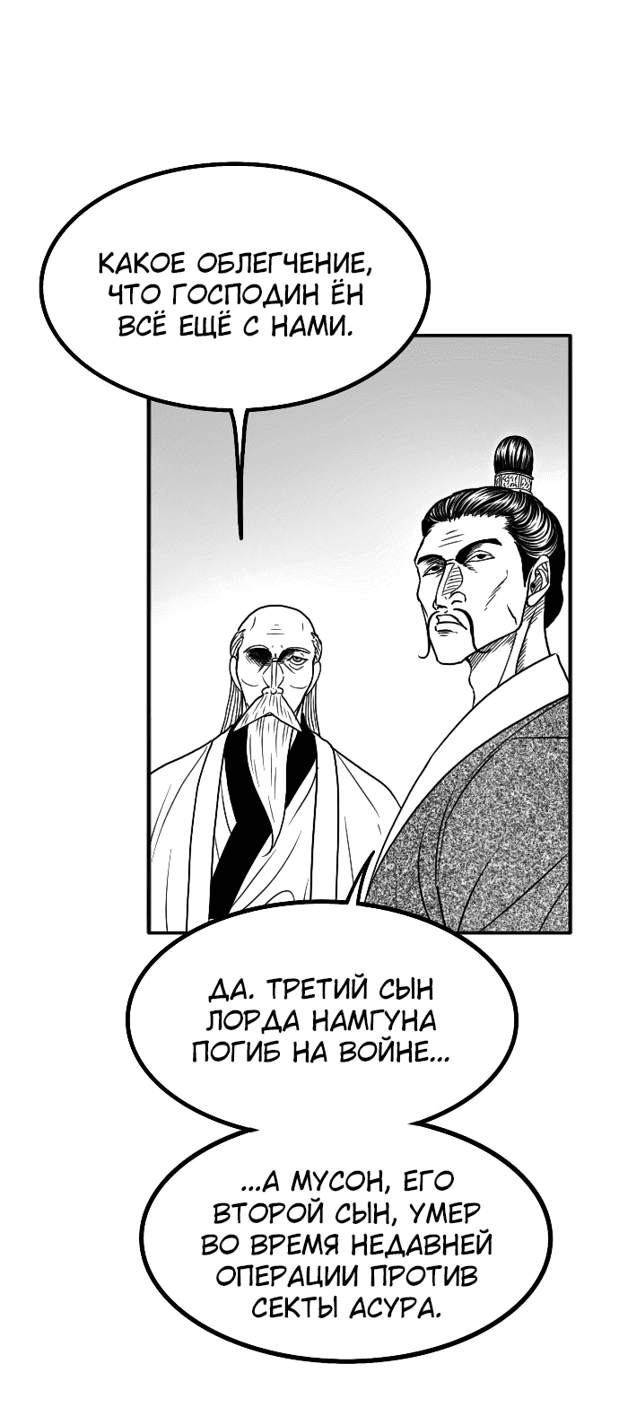 Манга Чёрная Смерть - Глава 55 Страница 69